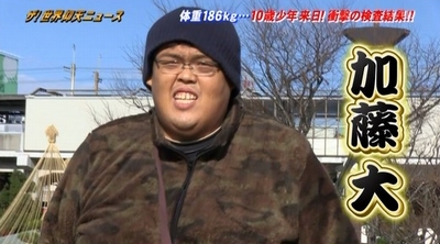 加藤大の現在の体重は ダイエットに成功したのリバウンドでまた太る 画像あり まとめいく Matomake
