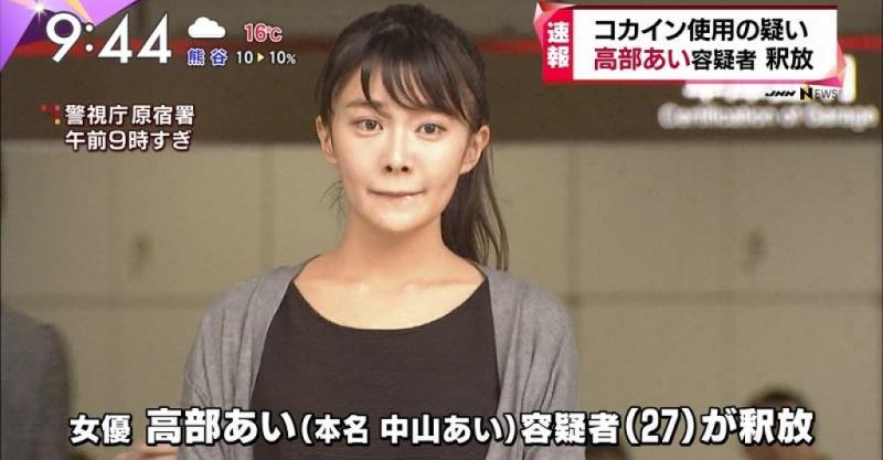 薬物で逮捕の高部あいは現在どうしているのか まとめいく Matomake