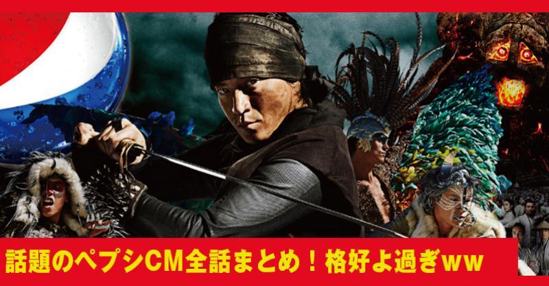 話題のペプシ桃太郎 仲間との出会いから最新cmまで過去から総まとめ まとめいく Matomake