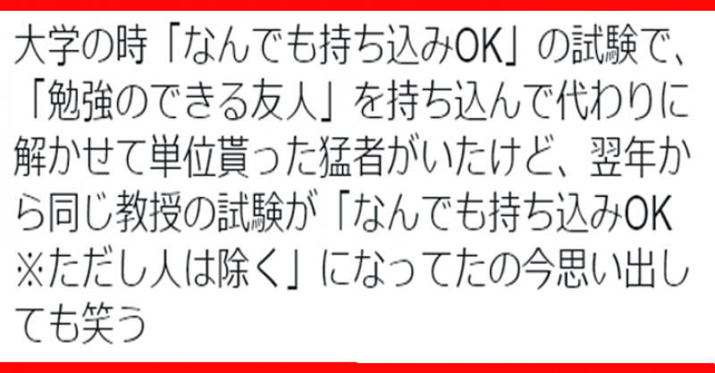 今思い出しても笑えるエピソード集 友人を持ち込むとか天才すぎるでしょｗ まとめいく Matomake