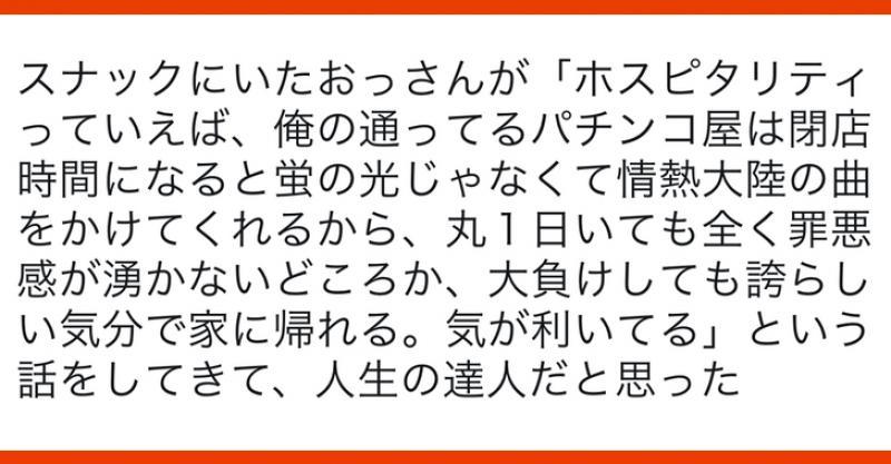 パチンコやスロットの面白い話 エピソードまとめ ギャンブル依存は本当にやばいww まとめいく Matomake