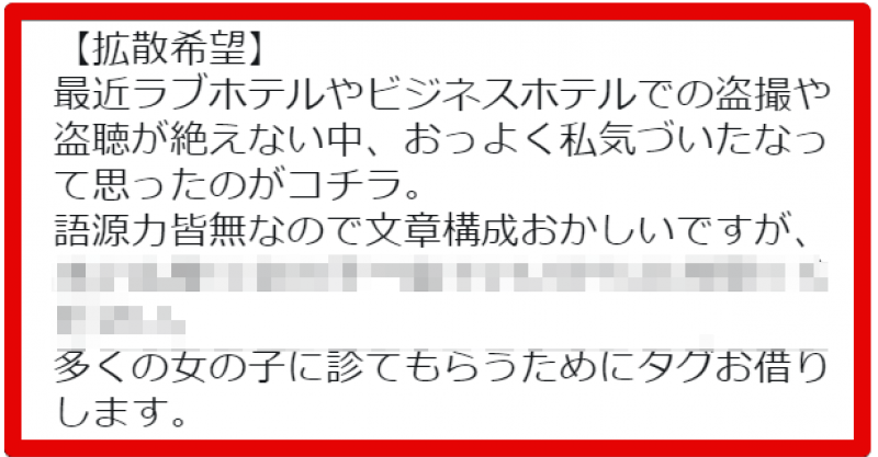 ラブホテルやビジネスホテルでの盗撮や盗聴をチェックする方法がヤバすぎる！？ | まとめいく [ matomake ]