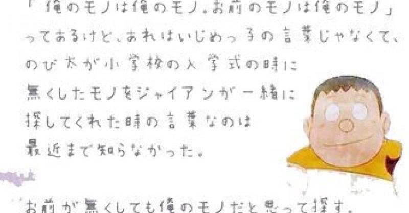 ジャイアン怪文書がtwitterで大人気 どんな内容なの まとめいく Matomake