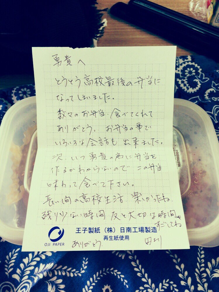 高校生活 最後のお弁当 そこには愛情あふれるメッセージが まとめいく Matomake