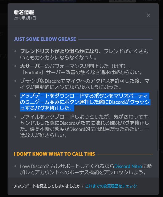 Discordのアップデート内容が面白すぎると話題に マニアックすぎるｗｗ まとめいく Matomake